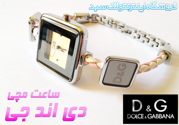 یاعت مچی زنانه دی اند جی یاعت مچی زنانه دی اند جی